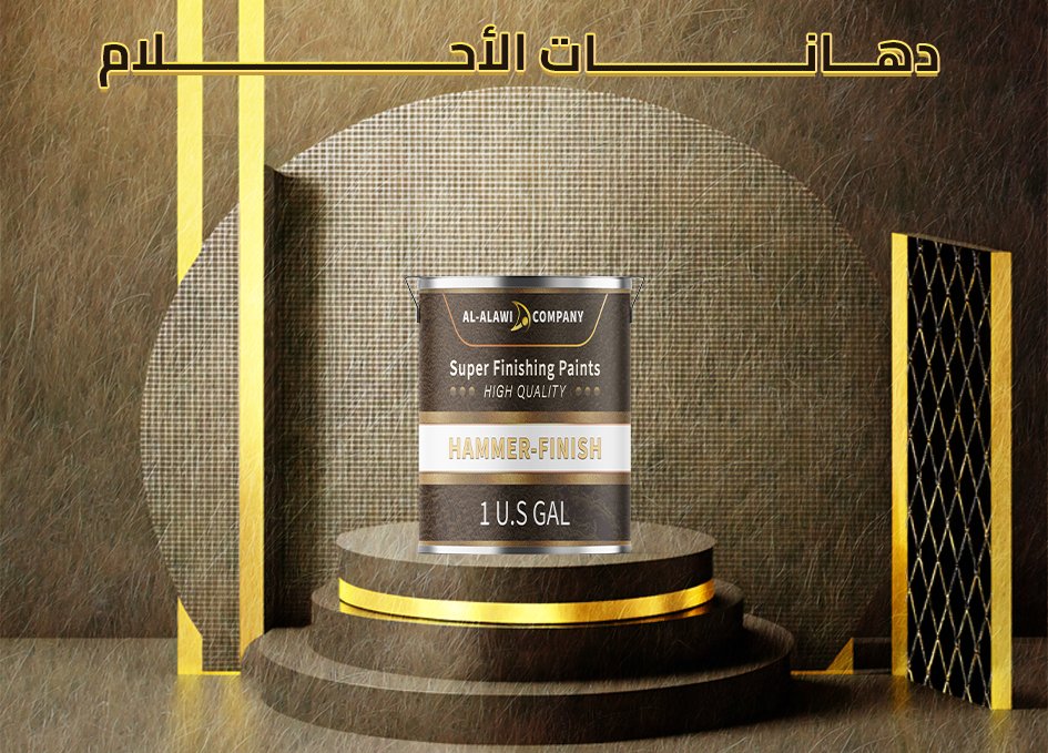 الهامر فينيش